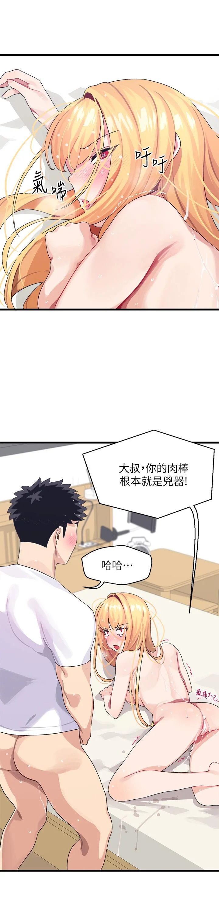 撲通撲通 配對中 第5話-火辣辣的30公分體驗 41