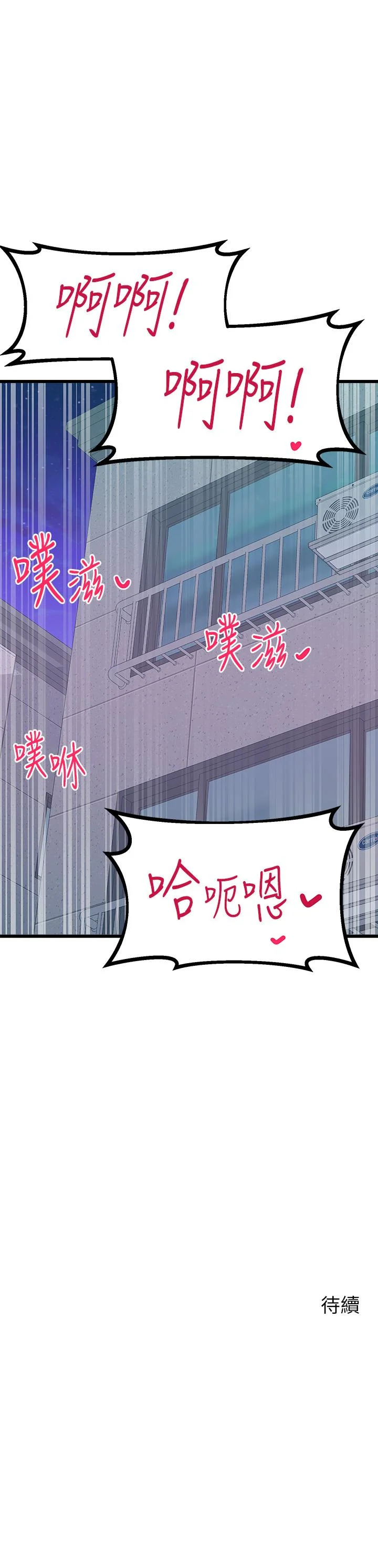 撲通撲通 配對中 第5話-火辣辣的30公分體驗 48
