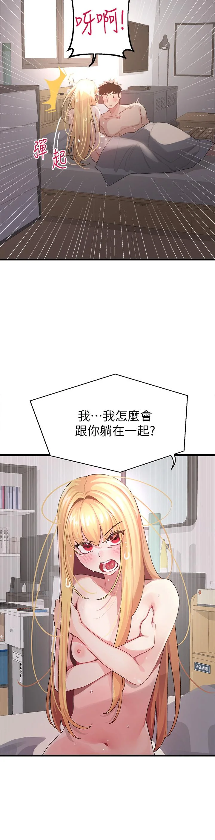 撲通撲通 配對中 第6話-要做點會流汗的運動嗎 9
