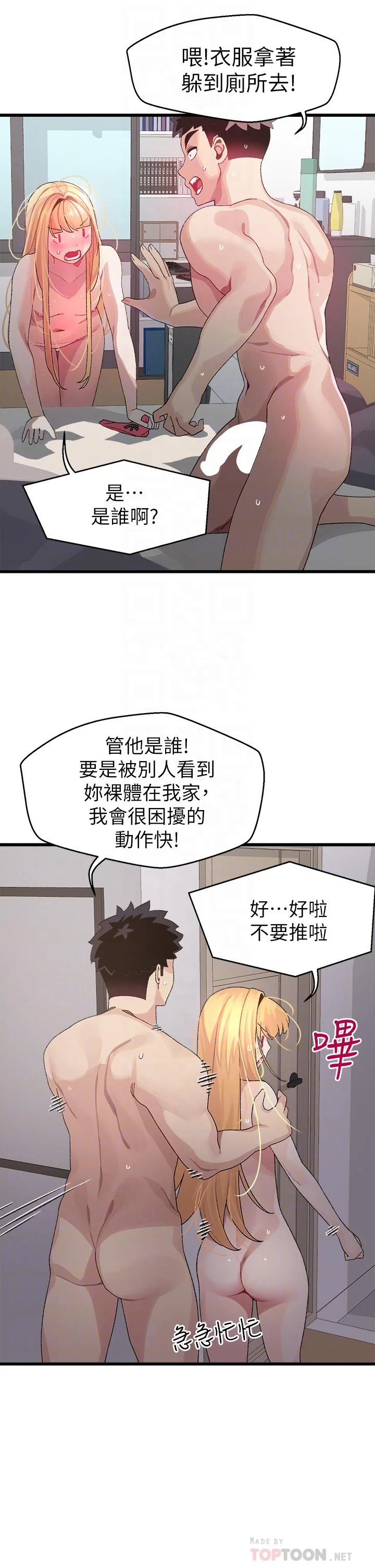 撲通撲通 配對中 第6話-要做點會流汗的運動嗎 14