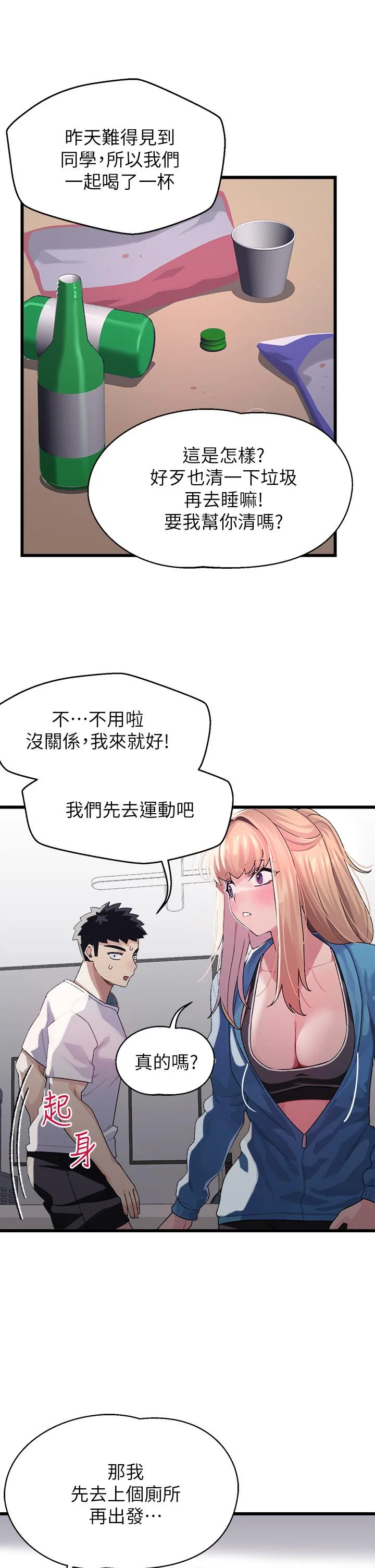 撲通撲通 配對中 第6話-要做點會流汗的運動嗎 20