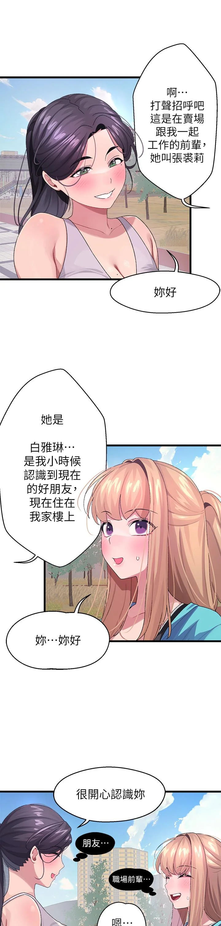 撲通撲通 配對中 第6話-要做點會流汗的運動嗎 41