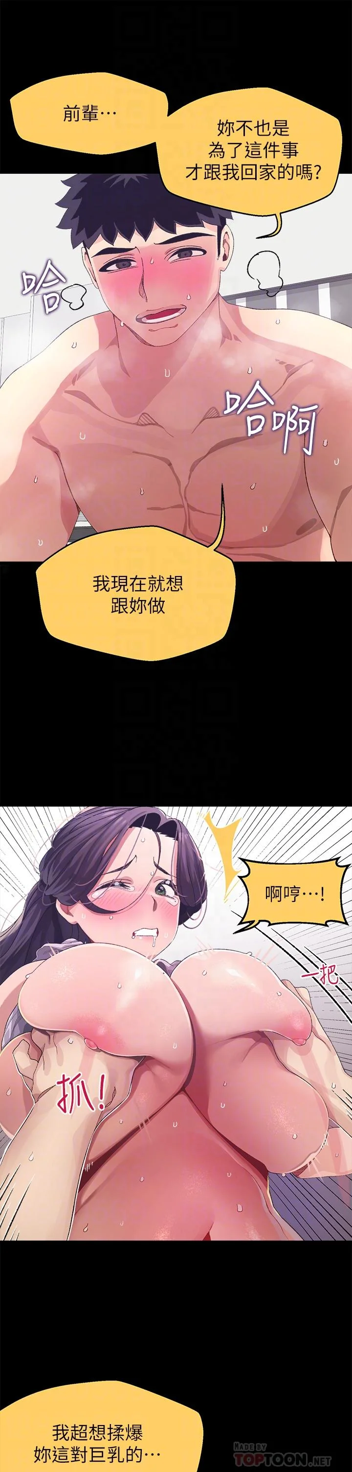 撲通撲通 配對中 第7話-我早就想揉爆這對巨乳了 18