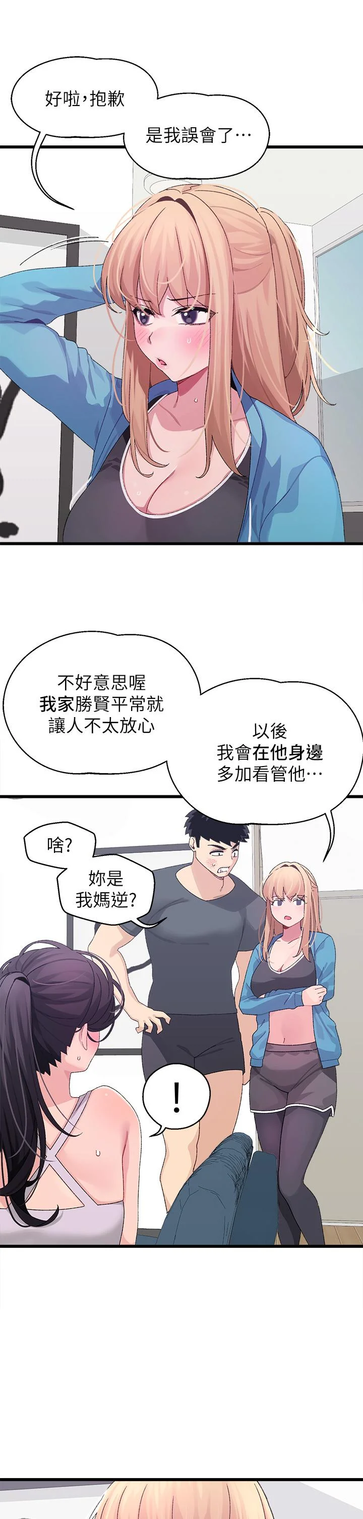 撲通撲通 配對中 第7話-我早就想揉爆這對巨乳了 38