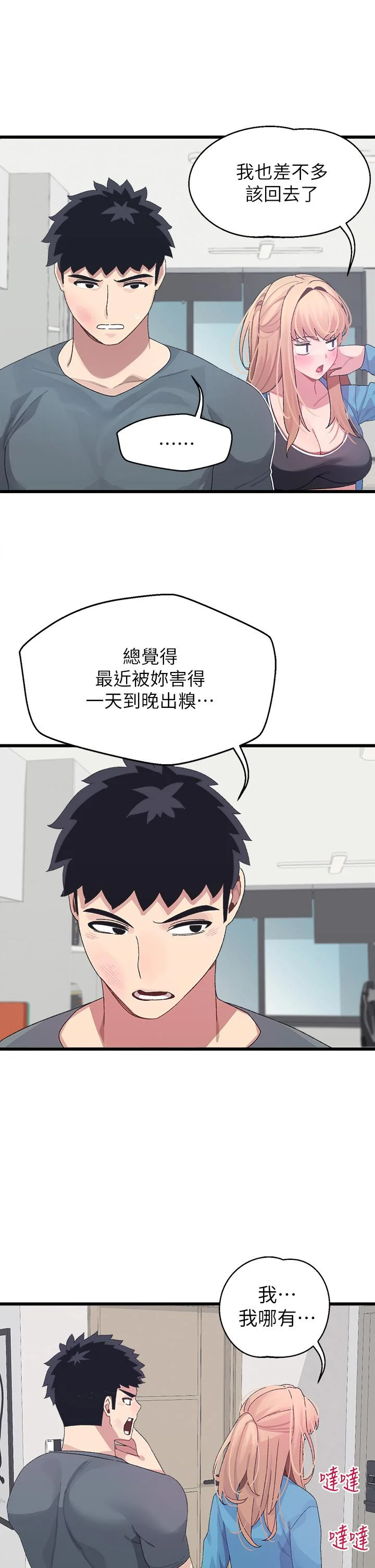 撲通撲通 配對中 第7話-我早就想揉爆這對巨乳了 43