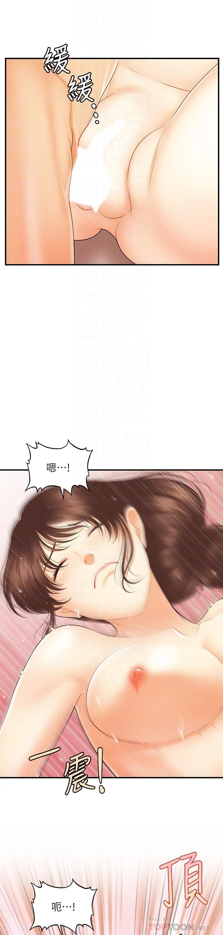 醫美奇雞 第81話-全部射給我吧 8