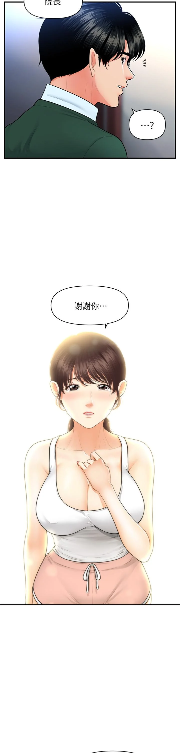 醫美奇雞 第81話-全部射給我吧 20