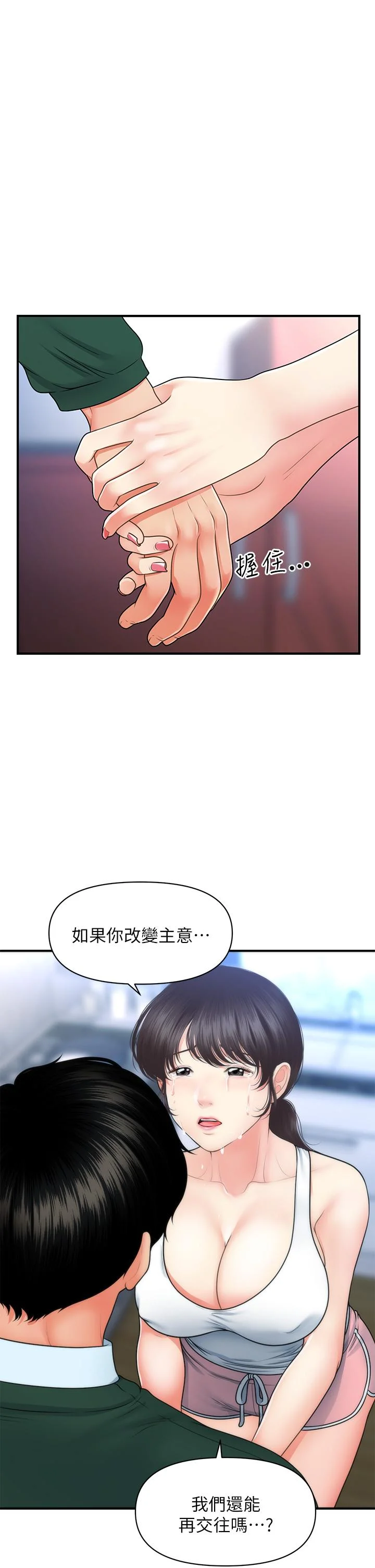 醫美奇雞 第81話-全部射給我吧 23