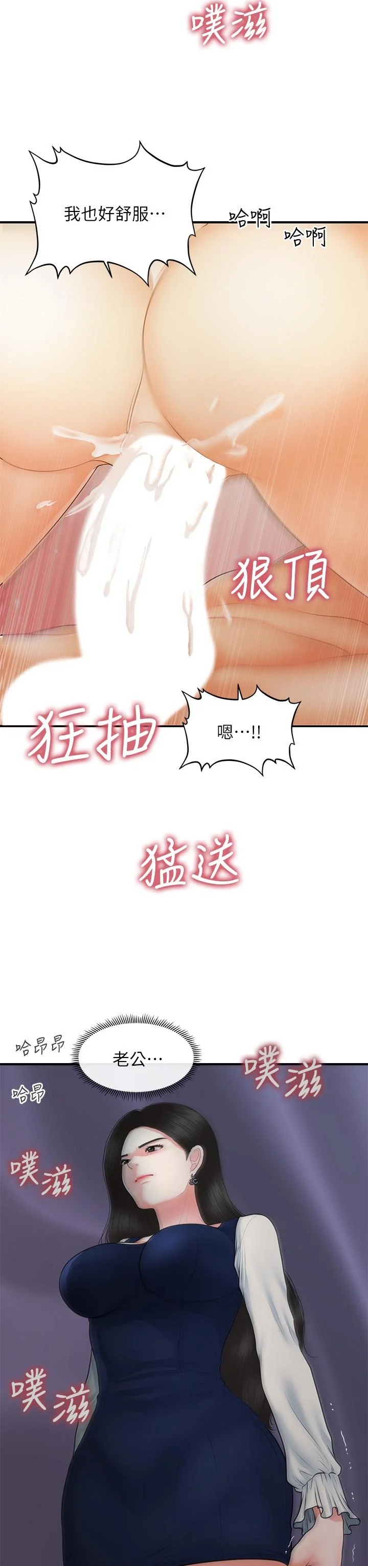 醫美奇雞 第81話-全部射給我吧 36