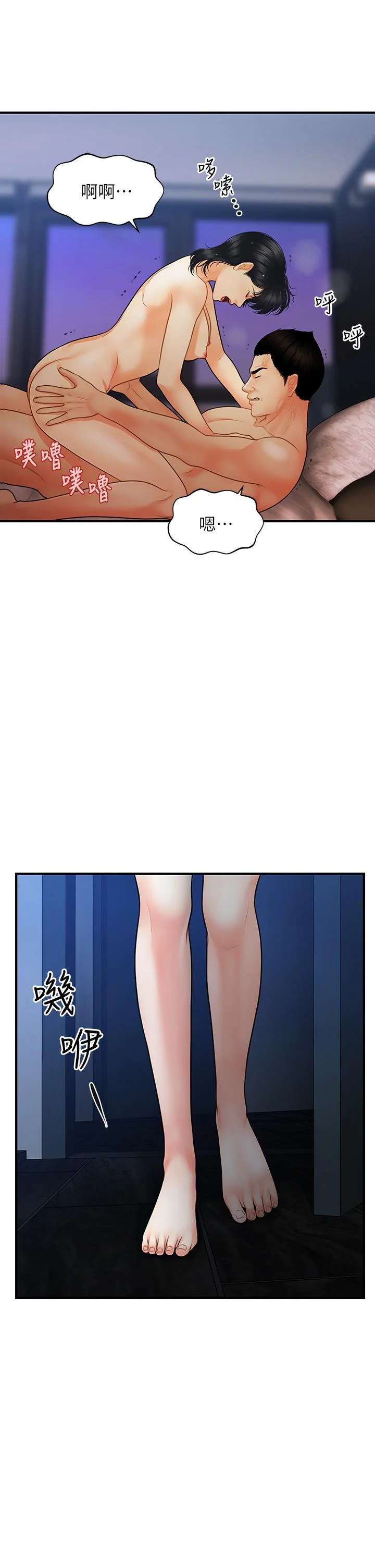 醫美奇雞 第82話-這種男人就給你吧 2