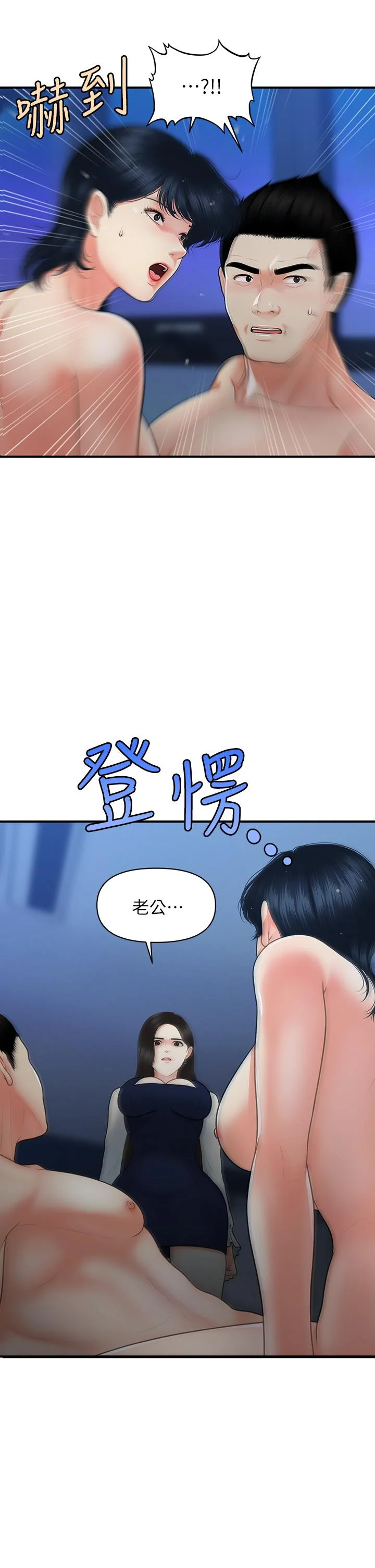 醫美奇雞 第82話-這種男人就給你吧 3