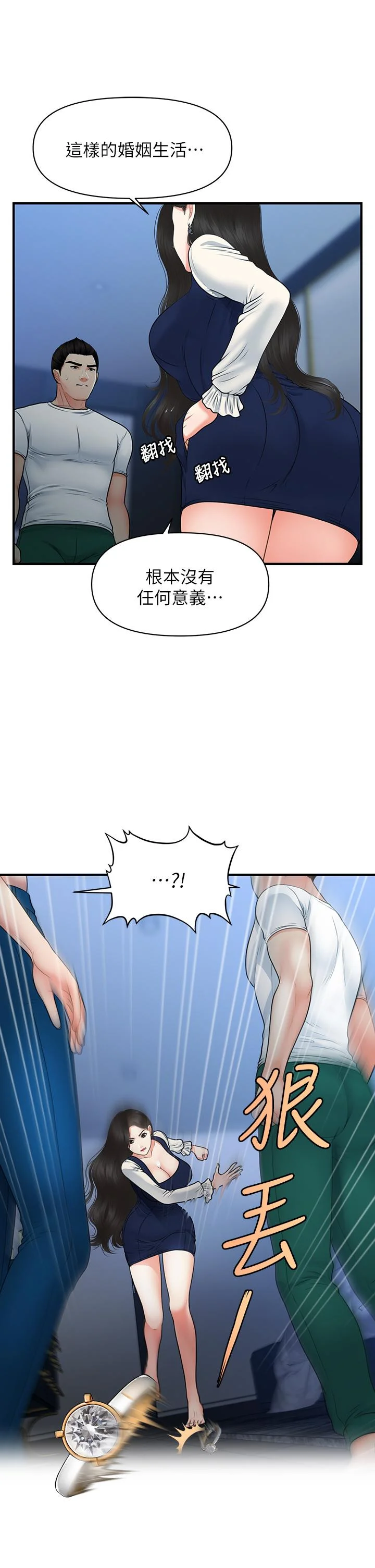 醫美奇雞 第82話-這種男人就給你吧 16