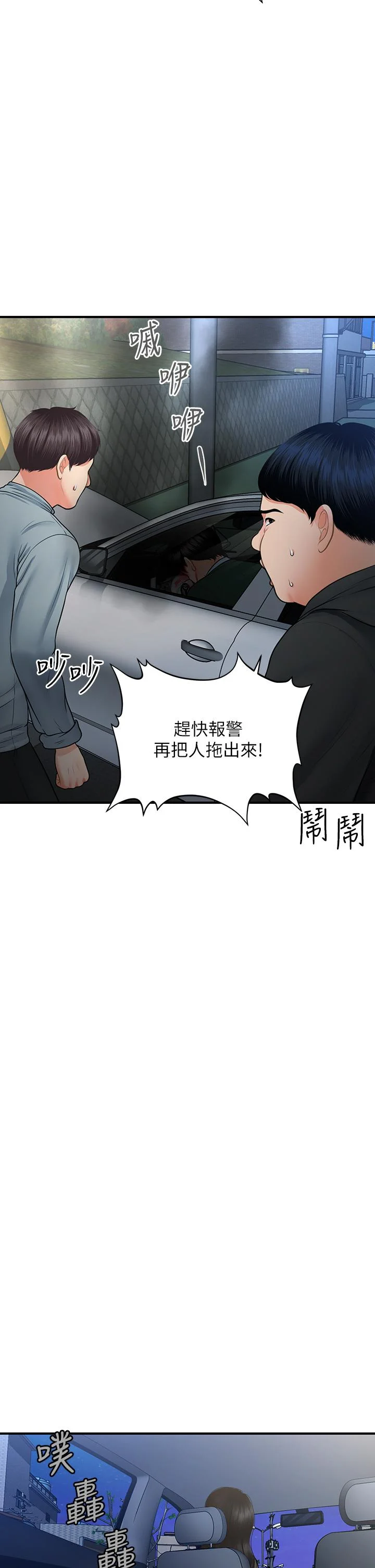 醫美奇雞 第82話-這種男人就給你吧 32