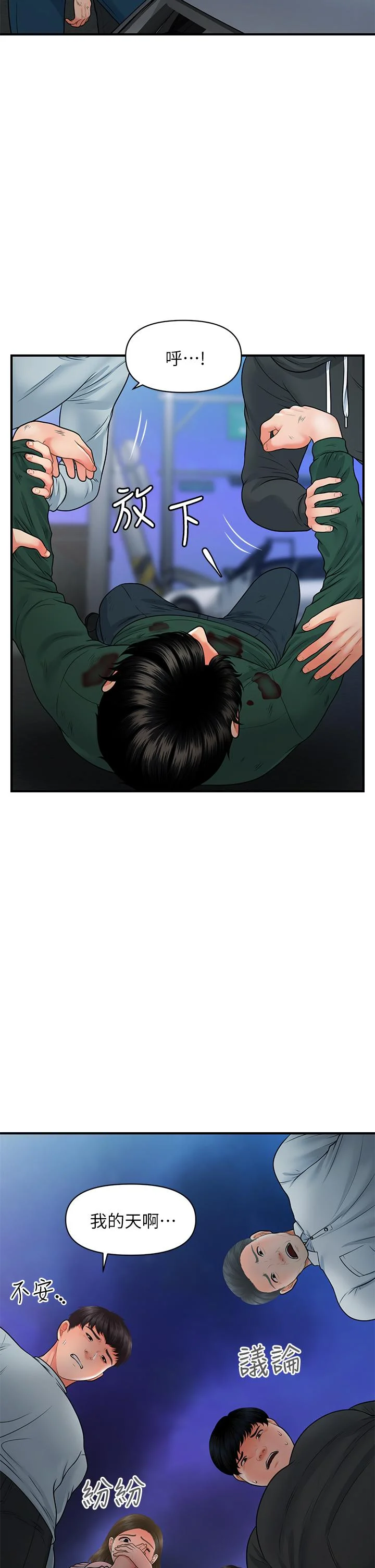 醫美奇雞 第82話-這種男人就給你吧 35