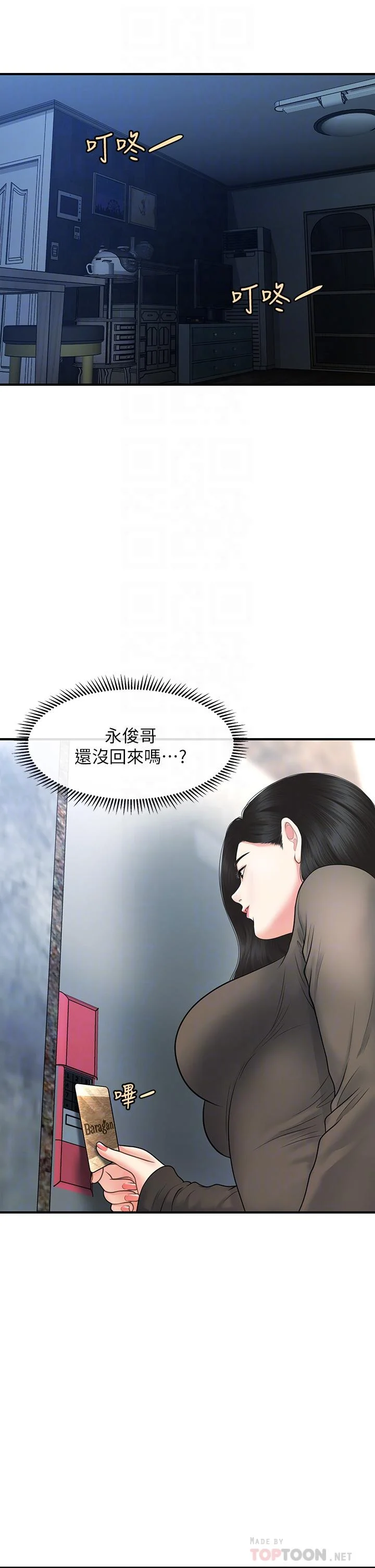 醫美奇雞 第83話-提出分手的永俊 4