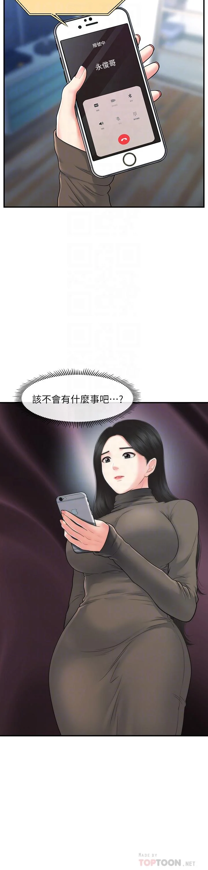 醫美奇雞 第83話-提出分手的永俊 6