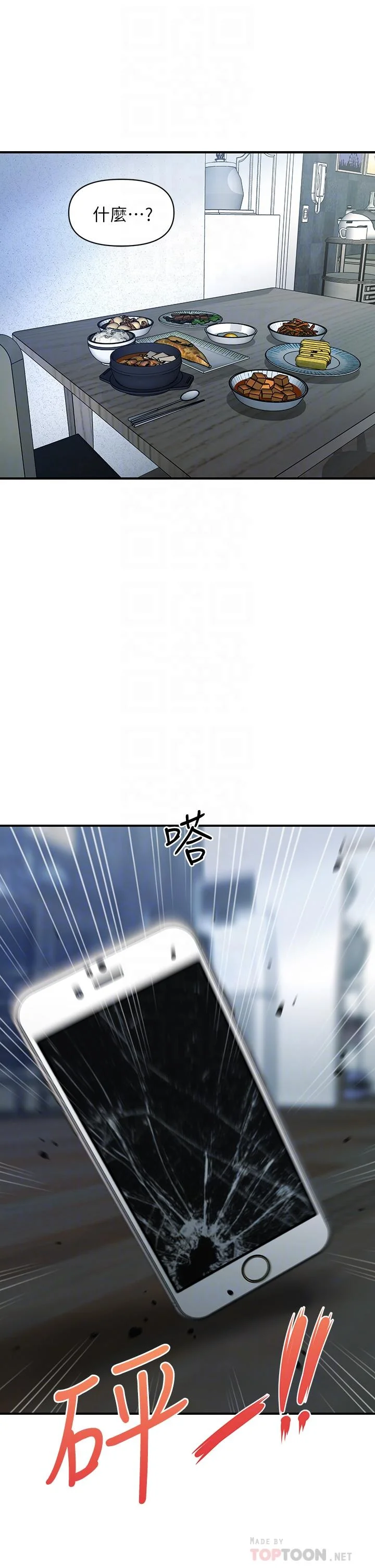 醫美奇雞 第83話-提出分手的永俊 12