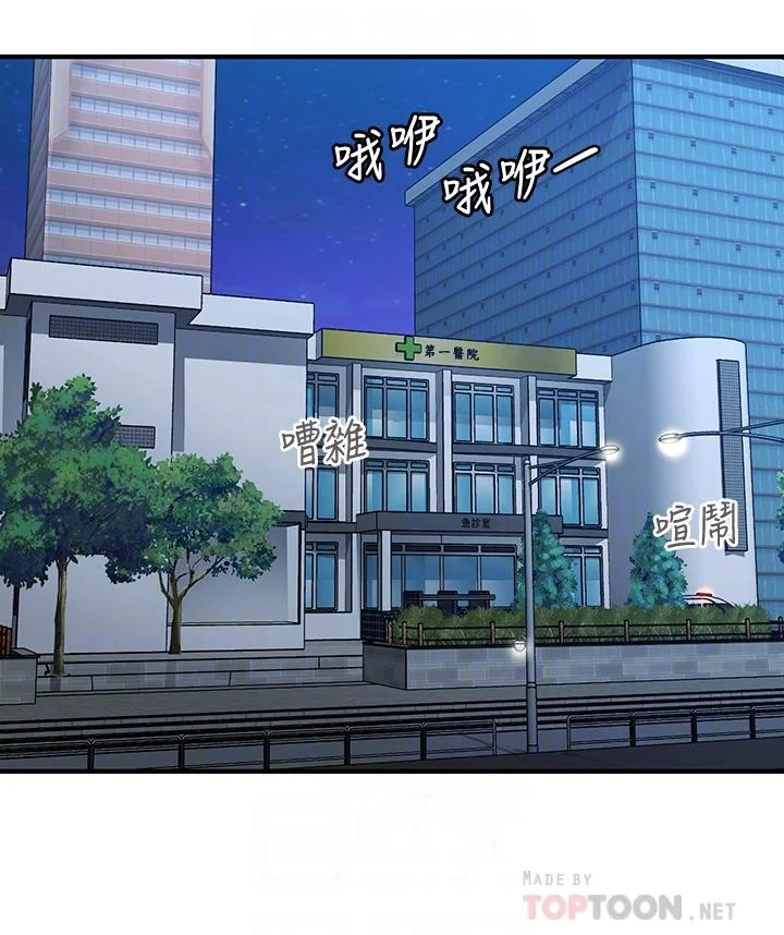醫美奇雞 第83話-提出分手的永俊 14