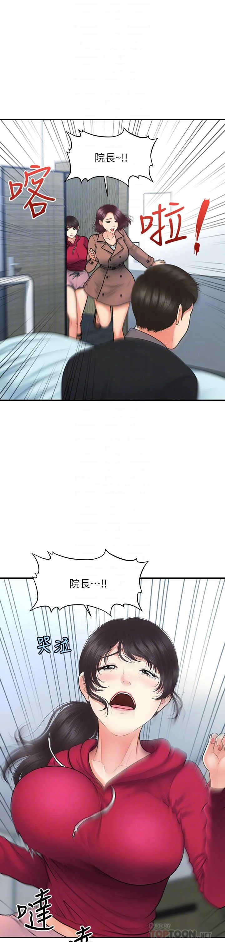 醫美奇雞 第83話-提出分手的永俊 16