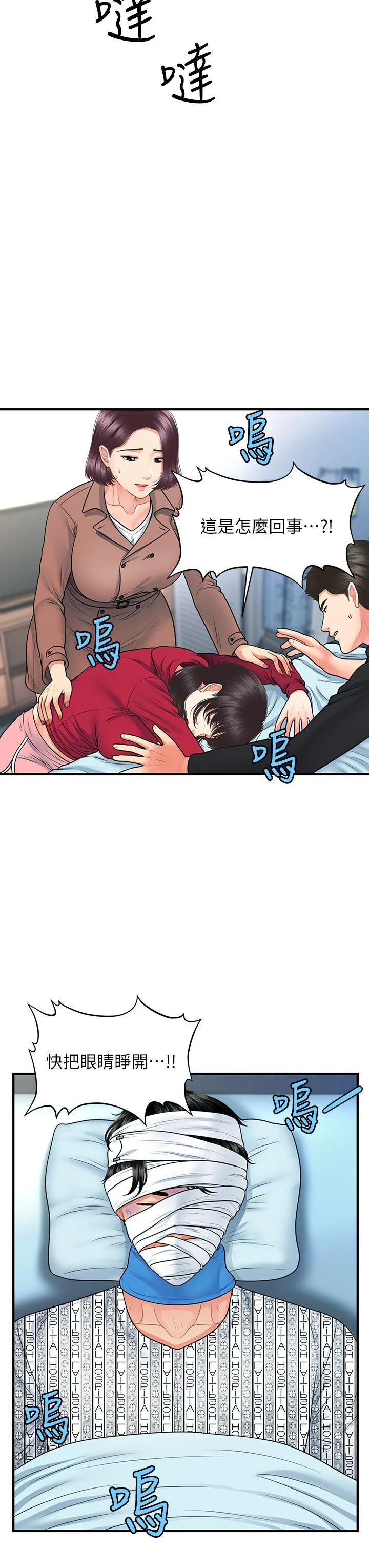 醫美奇雞 第83話-提出分手的永俊 17