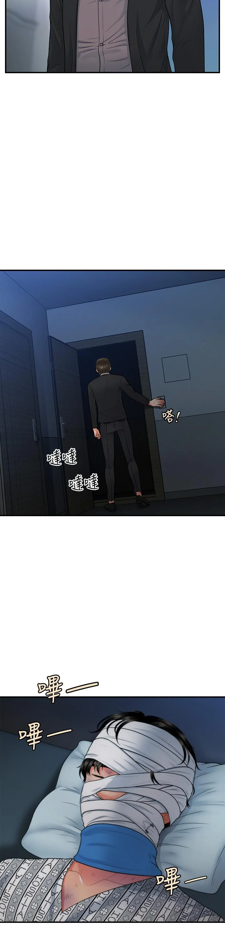 醫美奇雞 第83話-提出分手的永俊 19
