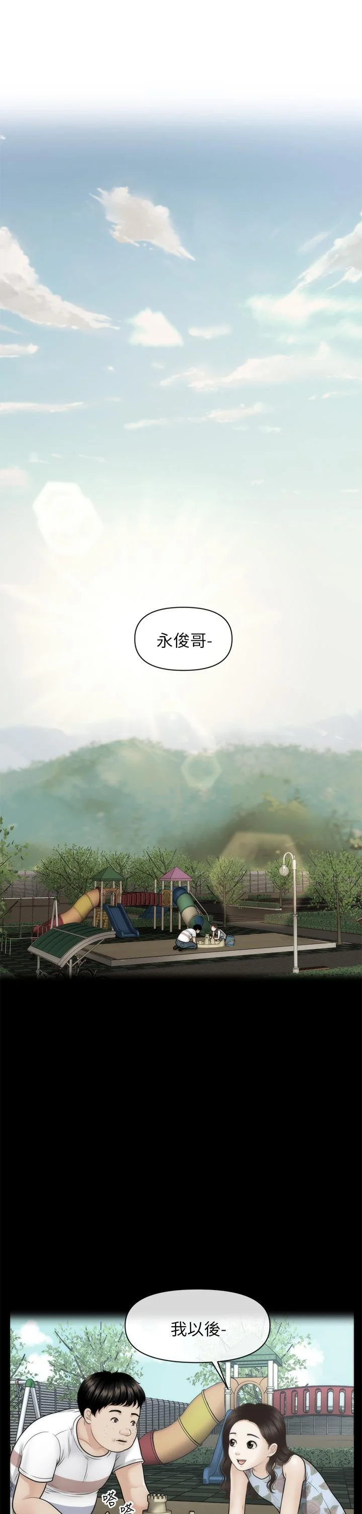 醫美奇雞 第83話-提出分手的永俊 21