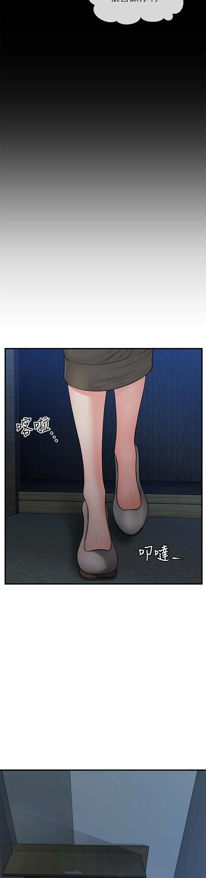 醫美奇雞 第83話-提出分手的永俊 23