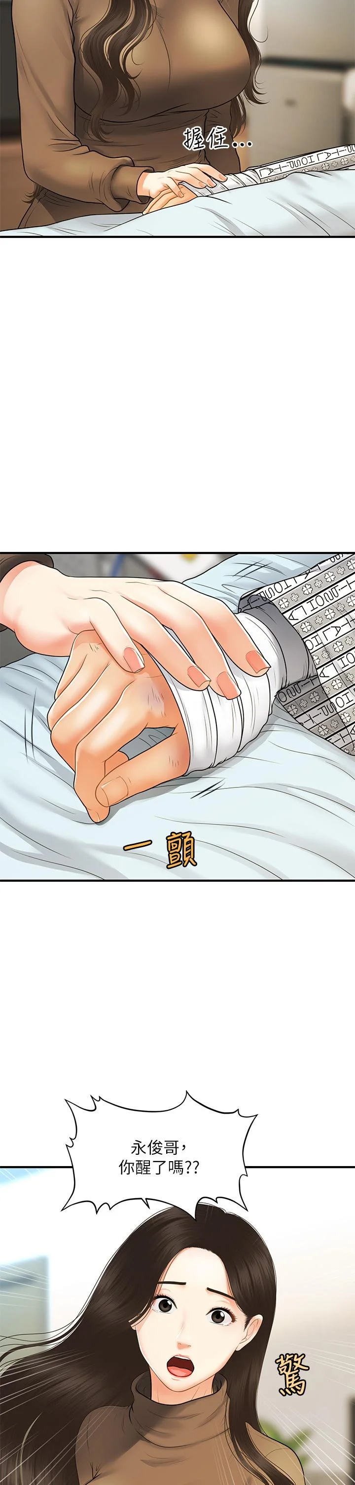醫美奇雞 第83話-提出分手的永俊 29